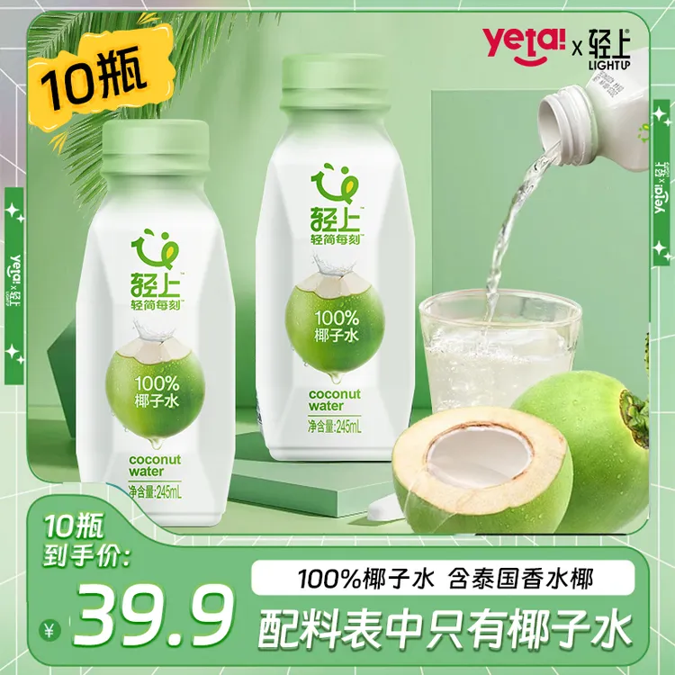 【10瓶】100%椰子水含电解质水0脂肪运动解渴好喝椰青水饮品饮料