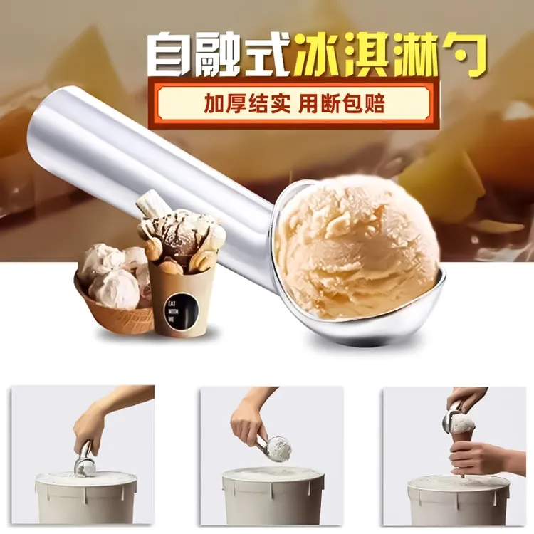 自融式冰淇淋挖球勺雪糕勺子打球器创意商用家用食品级舀冰激凌勺