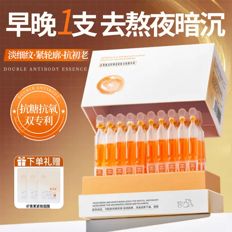 备小素小灯管精华高浓度虾青素次抛精华液双抗氧熬夜祛黄提亮紧致