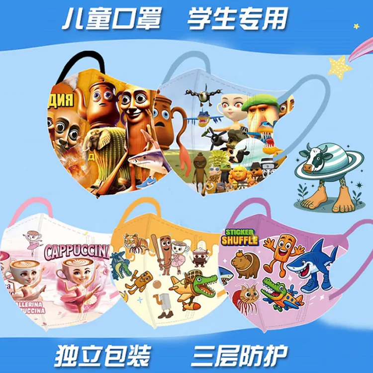山海经儿童口罩3-12岁独立包装透气3D立体三层高效防护一次性口罩