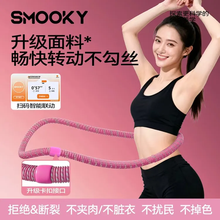【防勾丝高弹亲肤静音款】SMOOKY软弹簧呼啦圈卡扣加固全包裹不伤衣