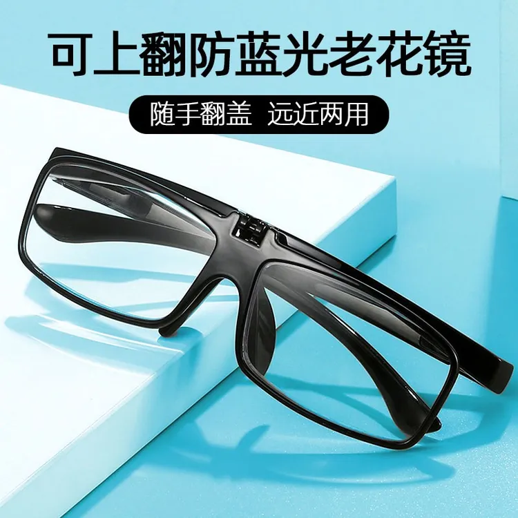 可看远近两用高清老花镜男款防蓝光抗疲劳女士老化花眼镜老人专用