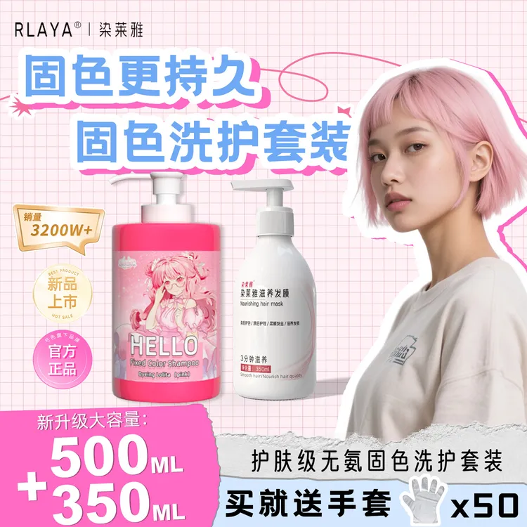 染莱雅粉色固色洗发水发膜套装滋养发膜灰冷棕粉洗发露潮色二次元