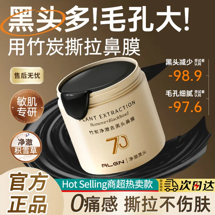 【国货正品✅】去黑头收缩毛孔粉刺温和控油祛鼻贴泥膜撕拉面膜