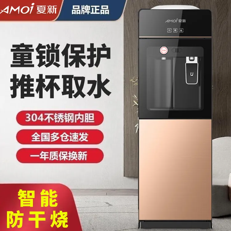 夏新家用饮水机立式双门全自动制冷制热两用多功能防干烧饮水器