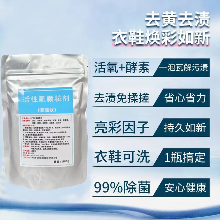 过氧碳酸钠散装活氧去污织物漂洗消杀除臭厨具清洗高纯度原料保真