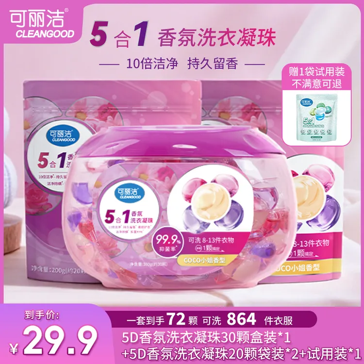 可丽洁 5合1香氛洗衣凝珠抑菌除螨持久留香深层清洁爆炸盐COCO香