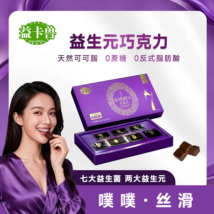 益卡兽纯可可脂胶原蛋白肽益生元巧克力L3 0反式脂肪酸 醇香丝滑