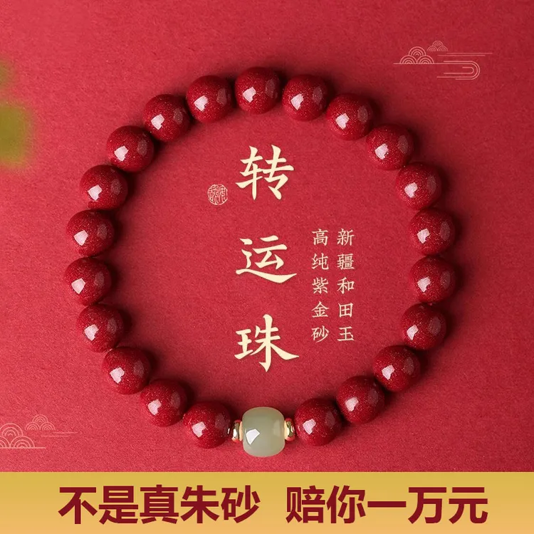 天然辰砂朱砂手串礼物天然原矿紫金砂女帝王砂本命年转运珠手链