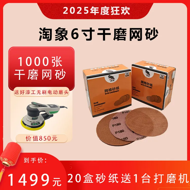 6寸网格砂纸无尘网砂植绒网格圆形干磨网格网砂70/198MM砂纸片