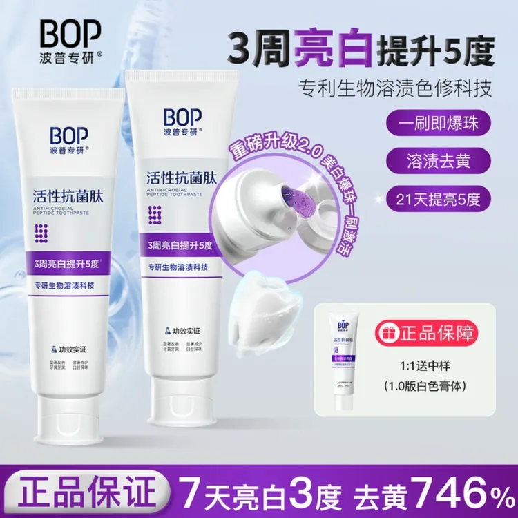 BOP波普美白牙膏生物活性抑菌肽清新口气含氟牙膏亮白去黄去烟渍