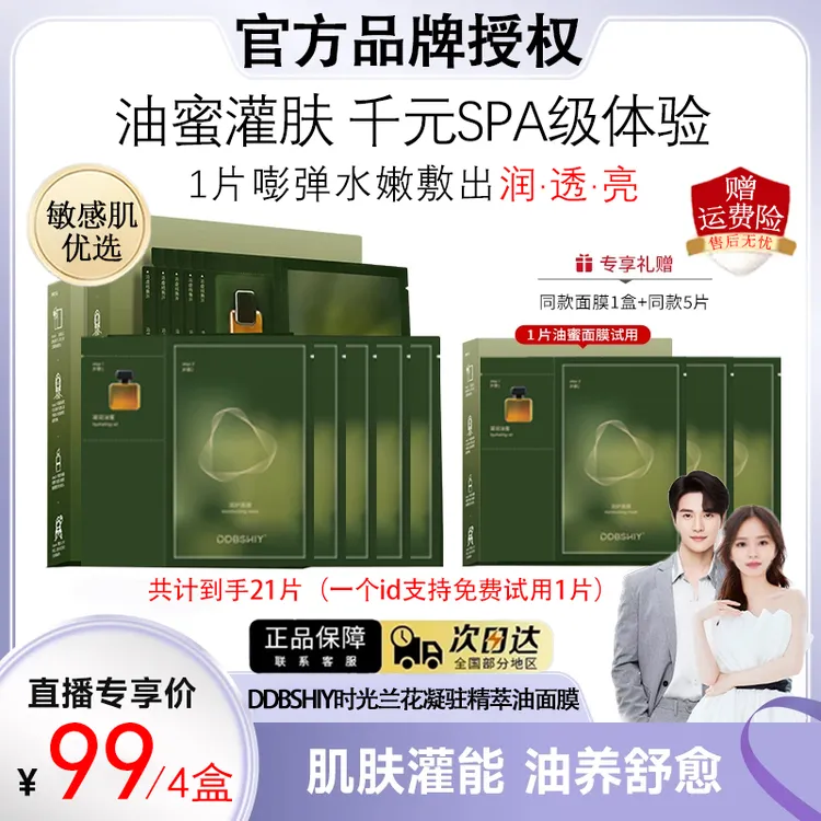 【品牌狂补】时光兰花油蜜面膜熬夜敷功效型巨补水保湿祛黄提亮肤色