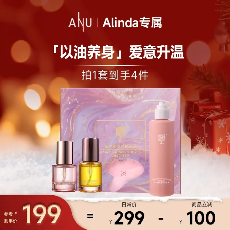 【ANU阿奴】依兰臻萃养护礼盒滋润保湿秋冬香氛护理身体礼盒