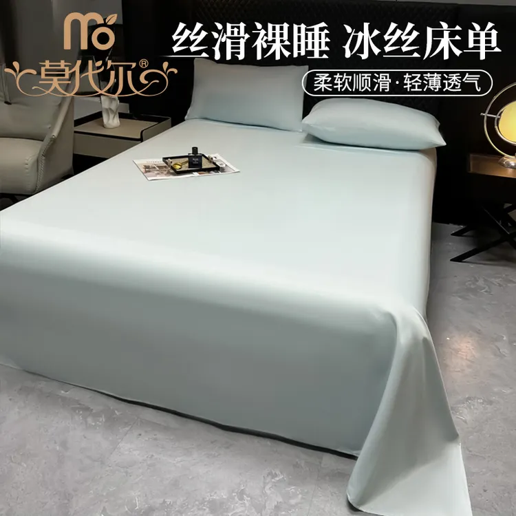莫代尔床单夏季冰丝床单单件纯色简约学生宿舍轻奢家用柔软轻奢款