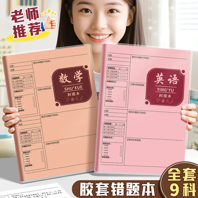 错题本初中生专用实用型加厚高中生纠错本数学改错本子错题整理本