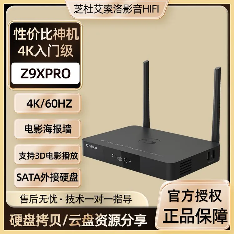 芝杜Z9XPRO家庭影院播放器4K杜比云盘挂载蓝光硬盘播放芝杜芝杜
