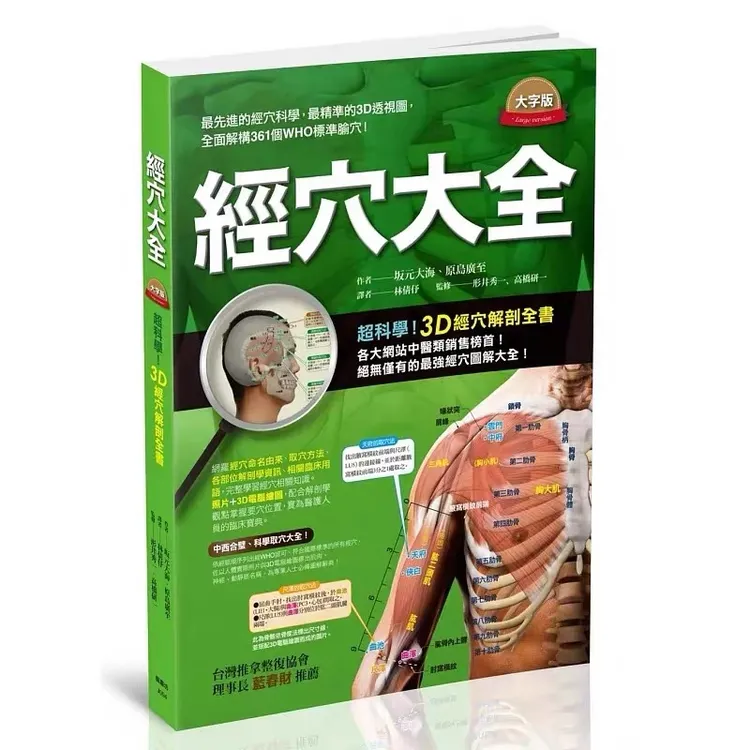 台版 经穴大全 大字版 全彩铜版纸印刷 A4尺寸 图解全面实际照片