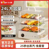 小熊电蒸锅多功能家用定时三层蒸箱不锈钢大容量早餐机2024新款