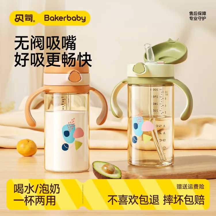 【达人专属】贝苛PPSU材质儿童吸管杯奶瓶适合1-4岁宝宝学饮喝水用耐摔耐高温