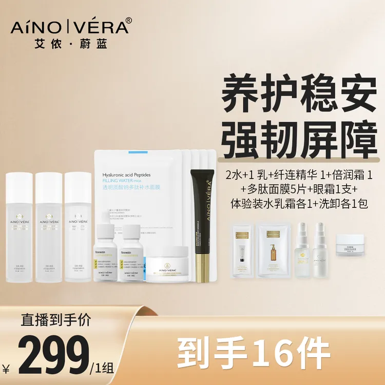 艾侬蔚蓝纤连蛋白屏障水乳组合