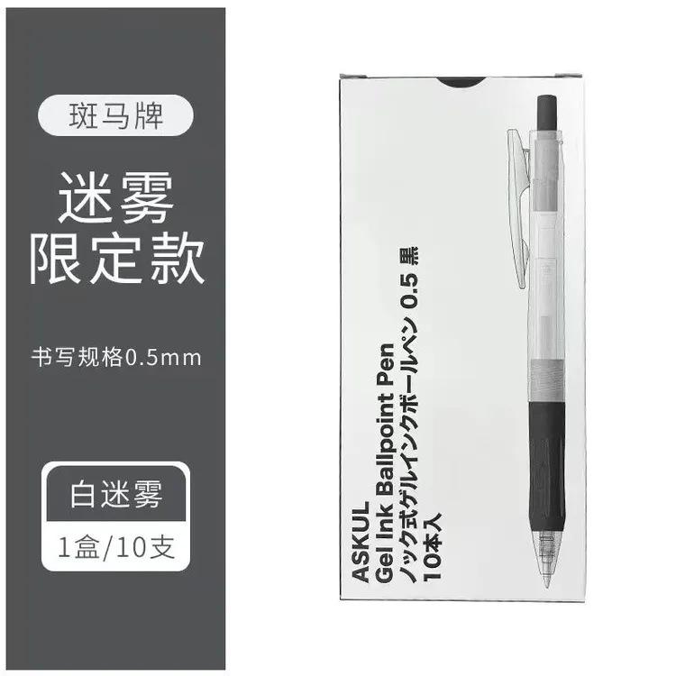 JJ15斑马迷雾限定按动中性笔【到手2盒（20支）】