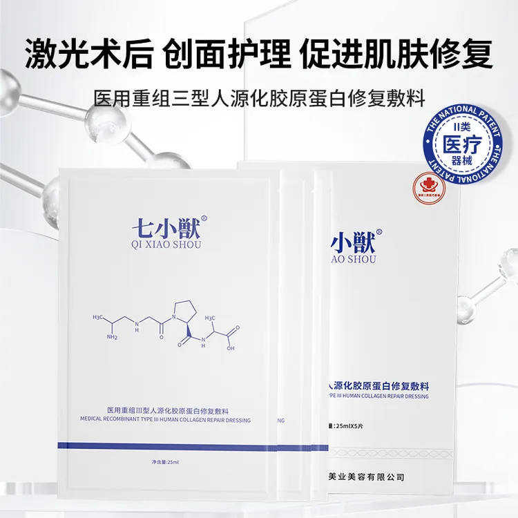 七小獣医用重组Ⅲ型人源胶原蛋白修复敷料 一盒