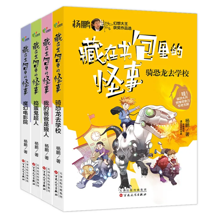 藏在书包里的怪事 骑恐龙去学校等