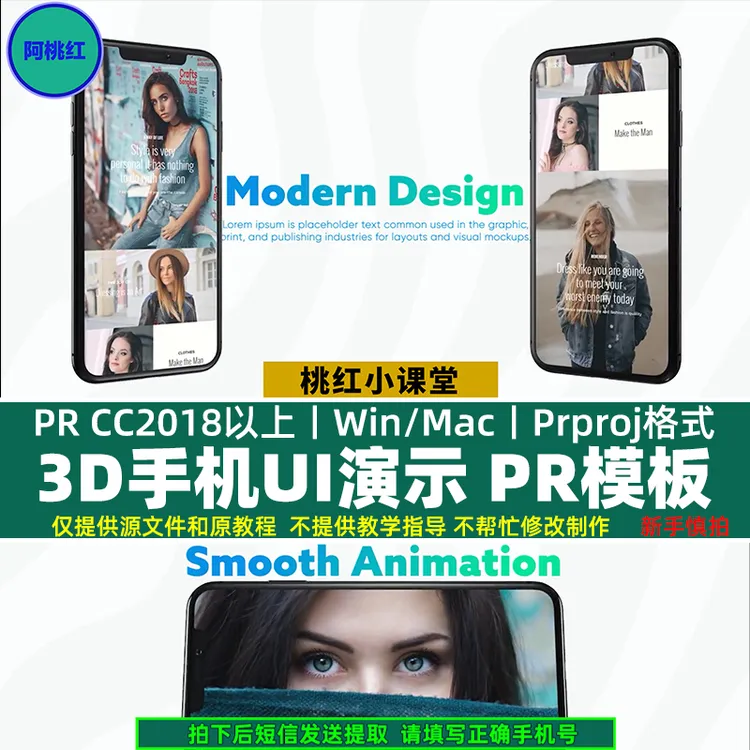 手机界面UI演示动画视频样机PR模板