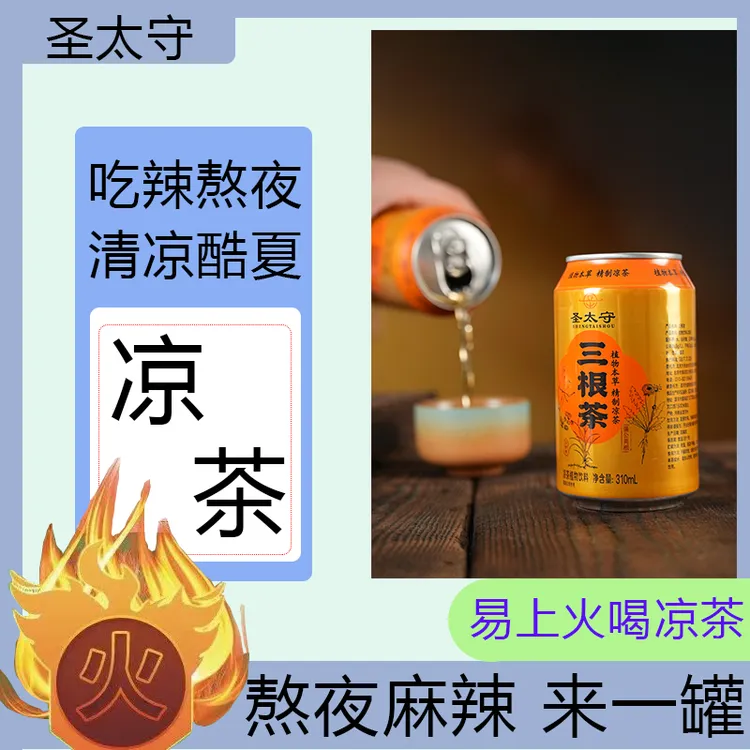 蒲公英草本植物饮料甘草菊叶芦根白茅根草本植物饮料310ml*16罐