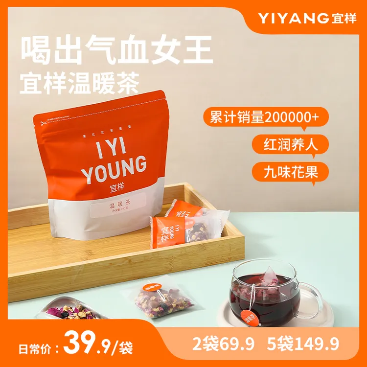 宜样温暖茶桑葚花茶组合女玫瑰红枣桂圆黑枸杞袋泡茶包140g