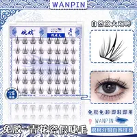 【免胶小薄片】青花瓷睫毛免胶免卸分段式新手自然清冷感卷翘假睫毛