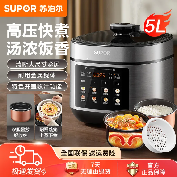 苏泊尔电压力锅家用5升球釜双胆高压锅自动智能电饭煲多功能正品
