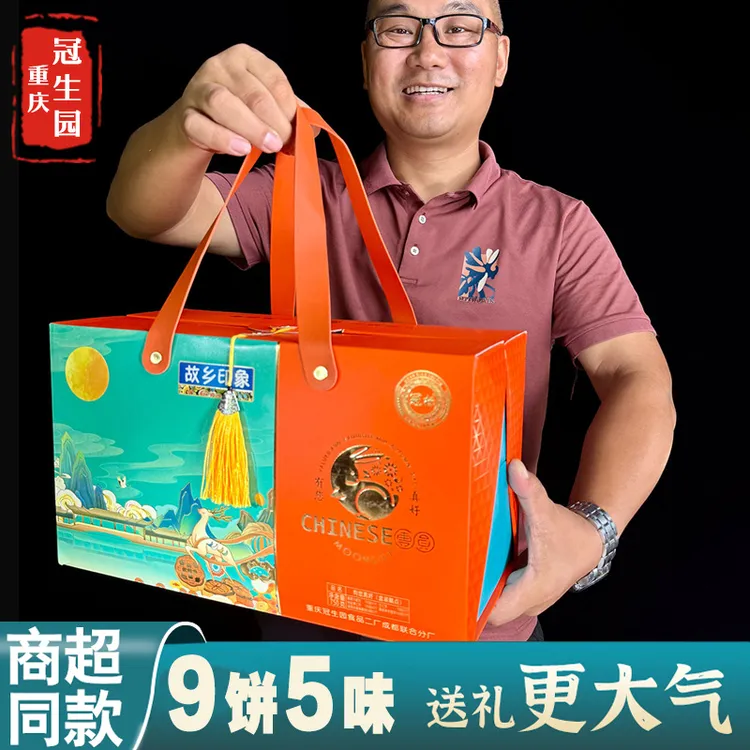 重庆冠标月饼礼盒有您真好火腿椒盐五仁莲蓉蛋黄酥荔枝冬瓜蓉饼