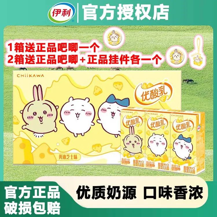送徽章11月优酸乳乌萨奇吉伊卡哇chiikawa小八哈奇联名黄油芝士味