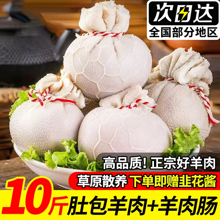 正宗肚包肉草原乳羔羊新鲜生羊肉冷冻羊肉肠羊肚包肉网红同款商用
