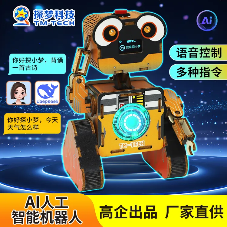 小机器人diy人工教具小制作科教交互AI前沿智能玩具实验科学科技