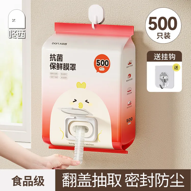 咚西【500只】壁挂一次性保鲜膜套翻盖抽取食品级防尘防串味保鲜罩