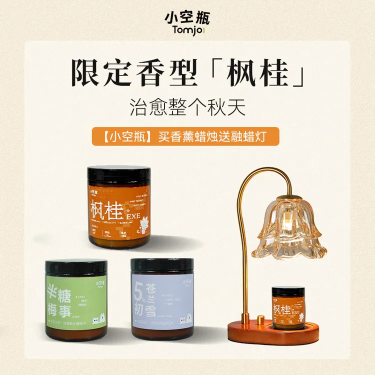 TOMJO【含舒眠因子】枫桂香薰蜡烛买即送融蜡灯卧室香氛装饰舒眠