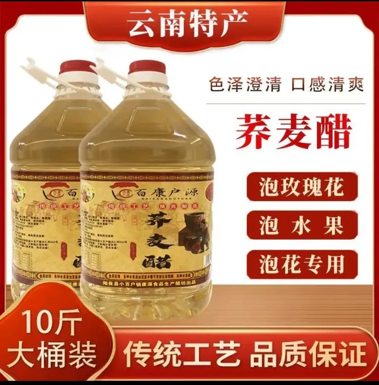 云南特产荞麦醋可泡制食用玫瑰及各种水果