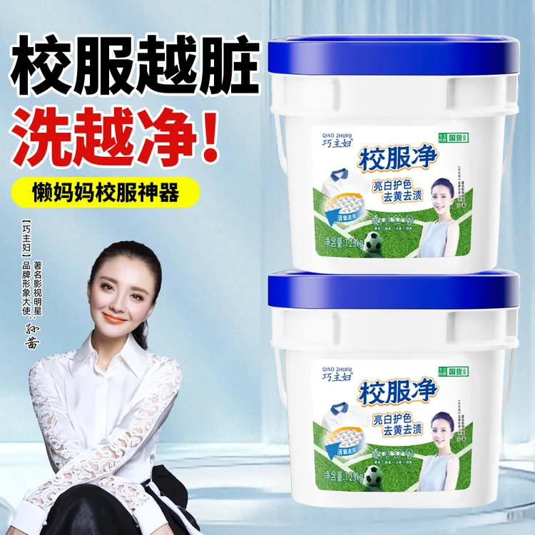 巧主妇校服净洗衣粉白彩通用不伤衣去污亮白洗衣神器1.25KG大桶
