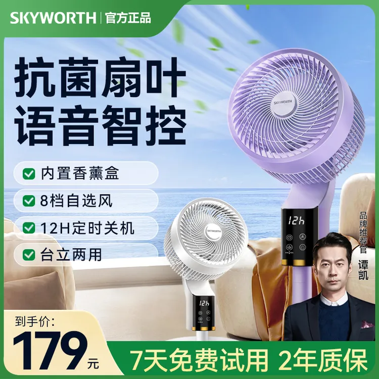 创维冰岛空气循环扇智能语音轻音大风力省电台地两用升降式电风扇