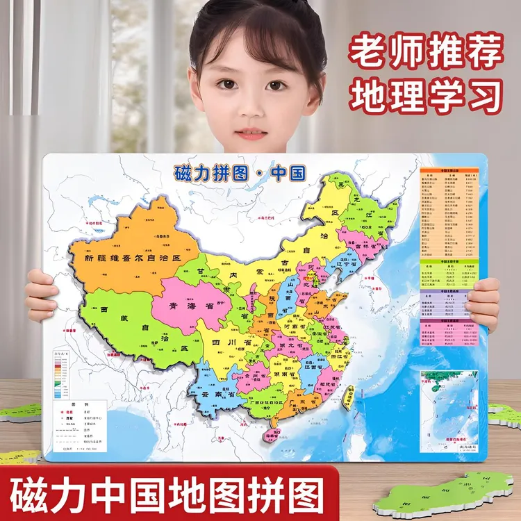 中国地图和世界磁力拼图儿童初中生专用2025新版地理6岁以上早教