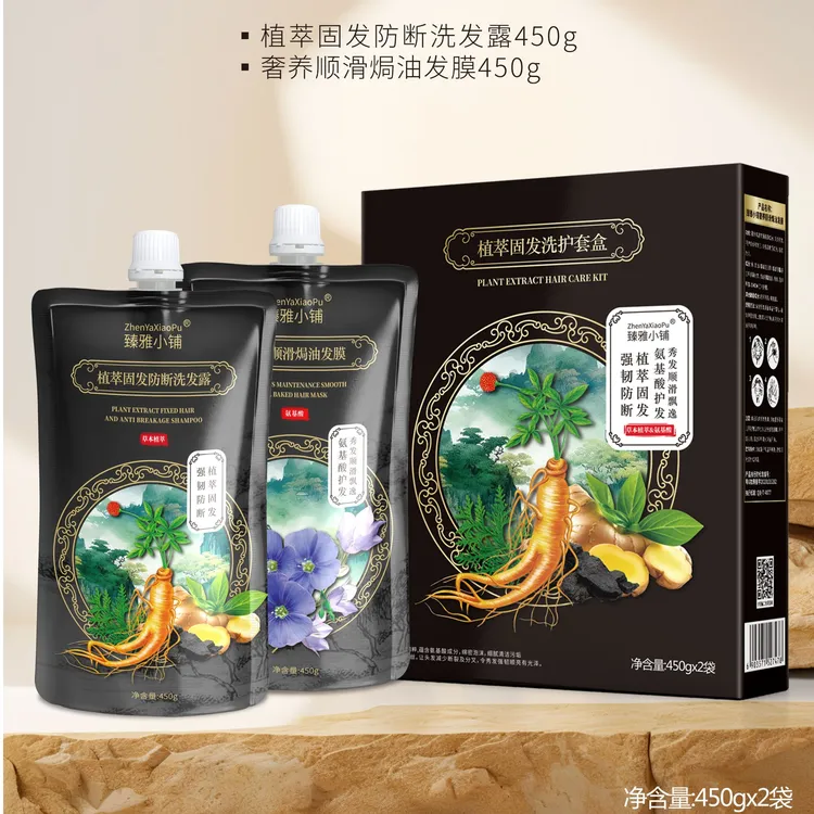 臻雅小铺植萃固发洗护套装 洗发露+发膜