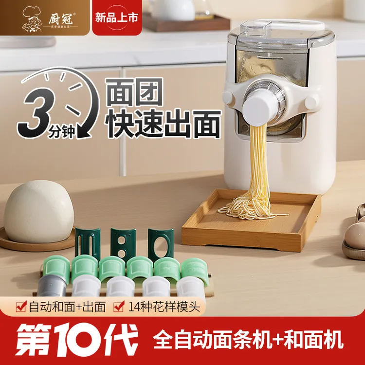 第十代全自动面条机家用多功能压面机和面机饺子皮机