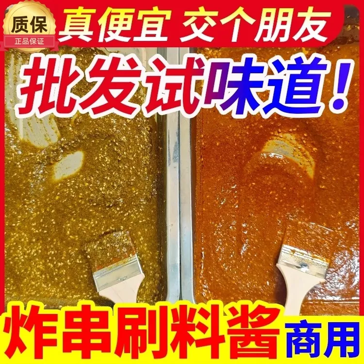 新疆湿料炸串蘸料 家用商用摆摊夜市