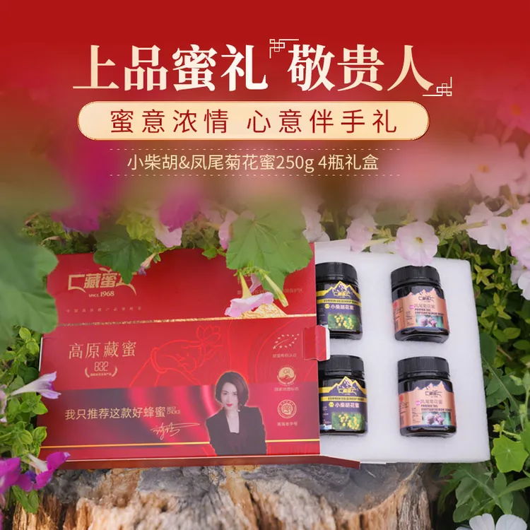 藏蜜青藏高原天然有机成熟结晶蜂蜜波美度42°蜂蜜礼盒250g*4瓶装