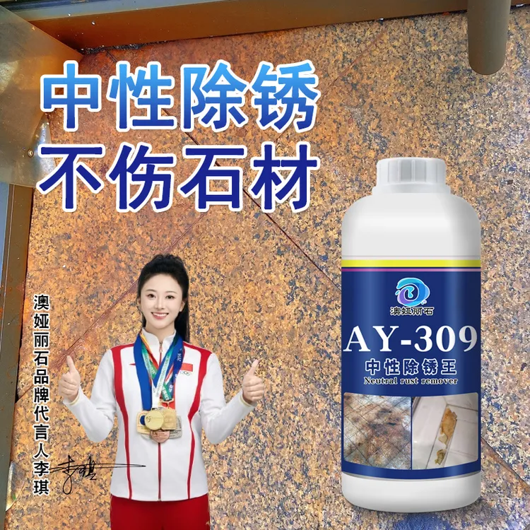 中性大理石除锈剂强力除黄斑锈迹去锈渍地面厨房台面不伤石材中性