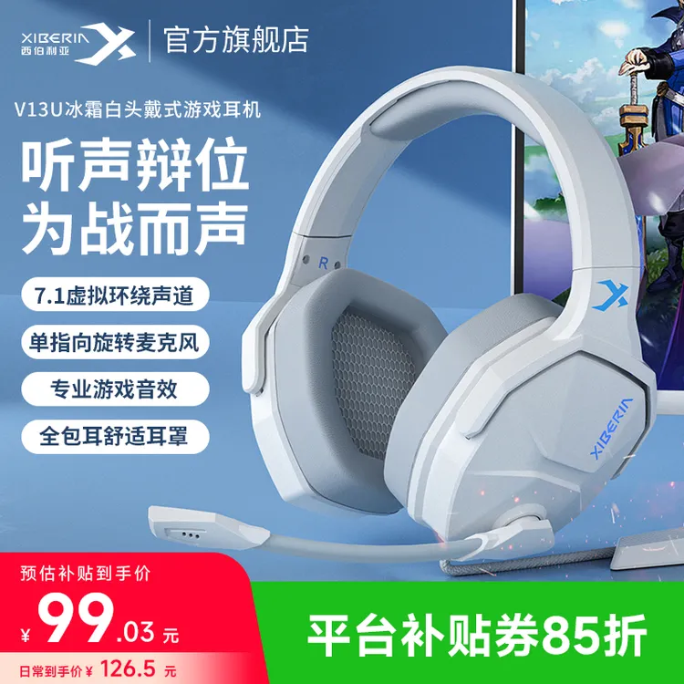 【店铺爆款】西伯利亚V13电脑头戴式有线耳机电竞游戏装备听声辨位商品图