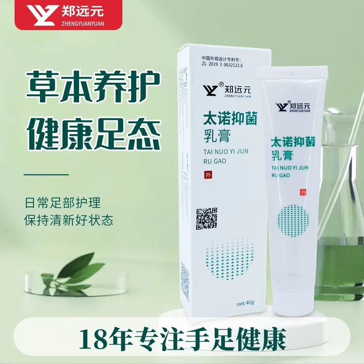 郑远元太诺抑菌乳膏门店同款手足护理抑菌修护百分百正品保证