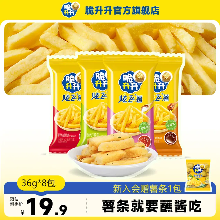 【达人专享】脆升升蘸酱炫飞系列薯条36g*8包休闲零食内含蘸酱包